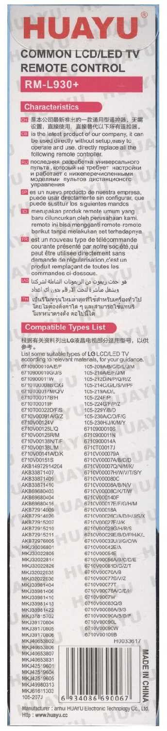 Универсальный пульт LG Универсальный пульт для телевизоров LG фотография 17