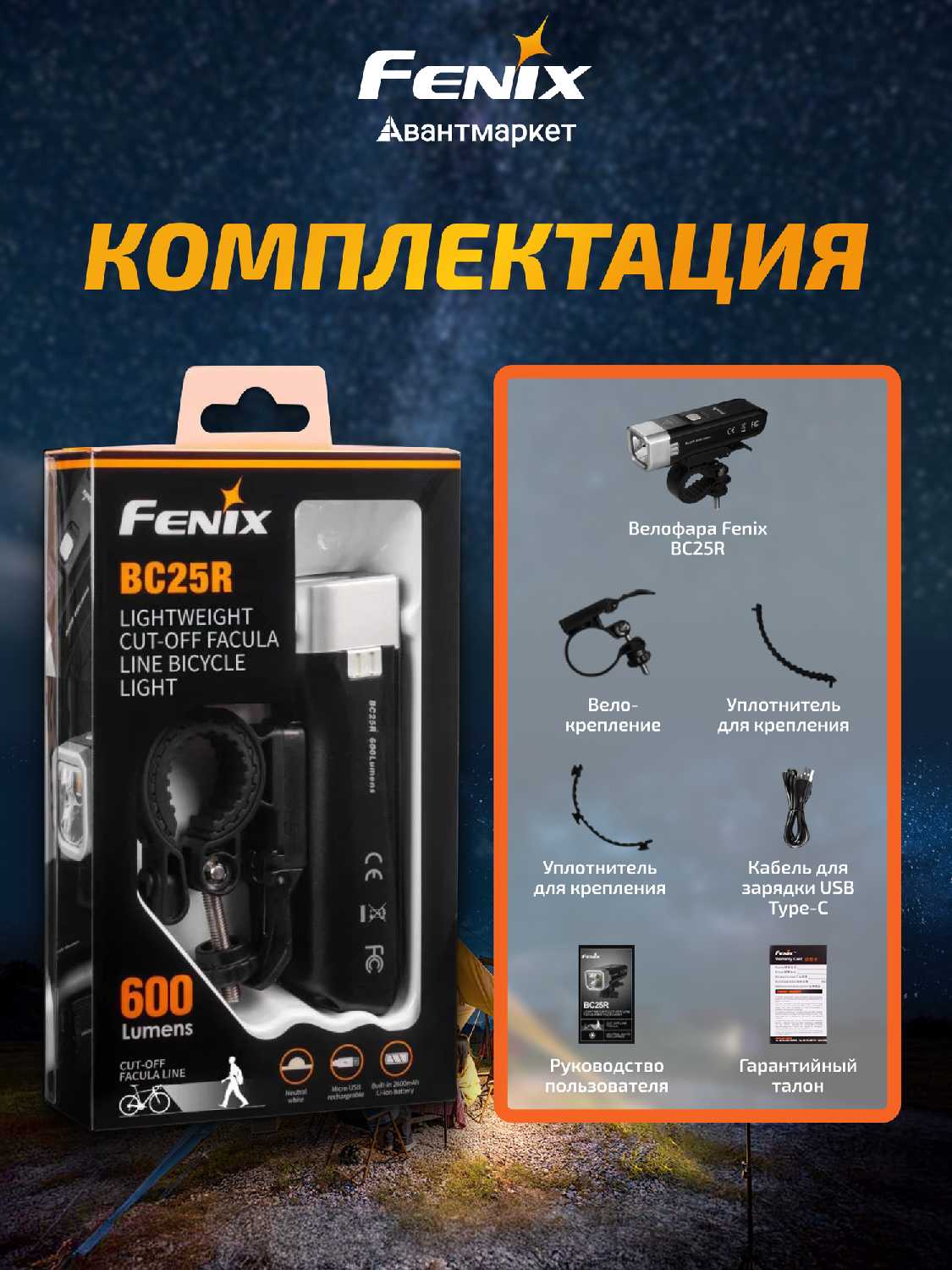 Задняя велофара Fenix BC06R фотография 7