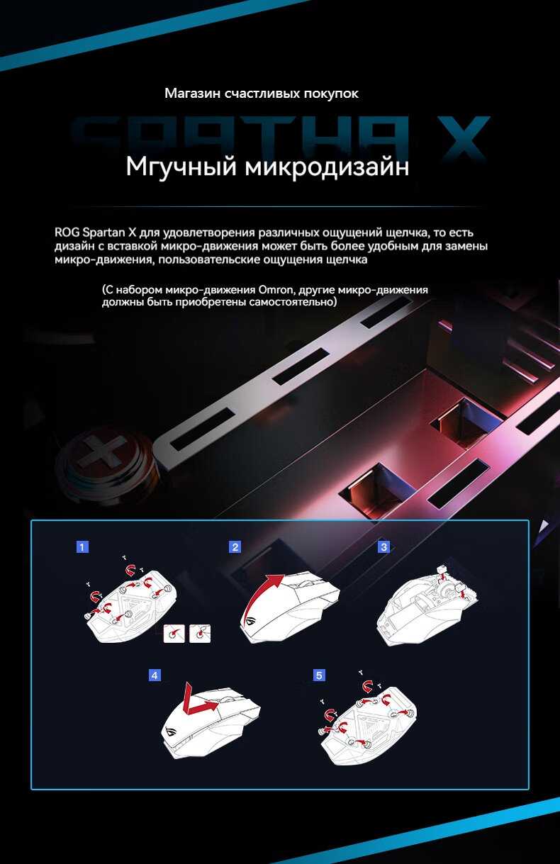 Беспроводная игровая мышь ROG Spartan X (PAW3370) фотография 7