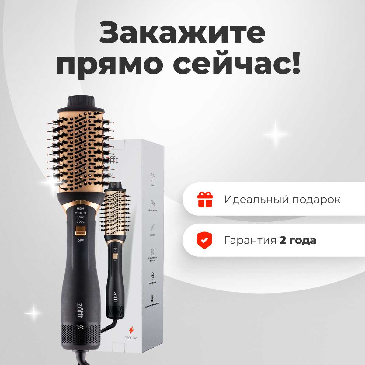 Фен-щетка Zofft Nett 3 в 1 (1200 Вт) фотография 12