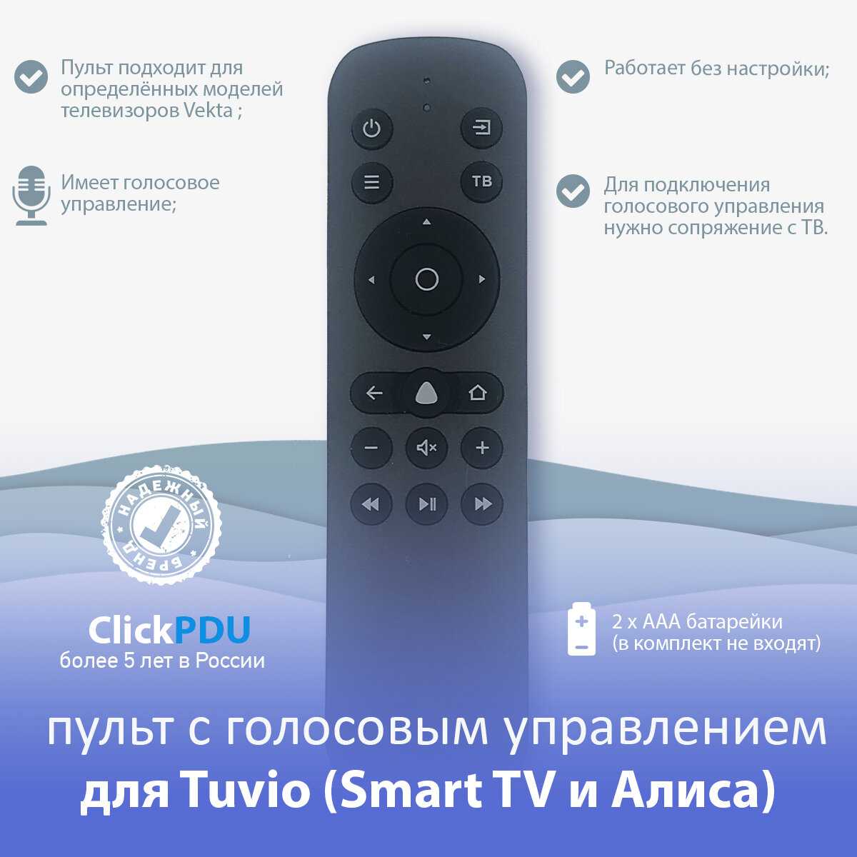 Пульт для телевизоров Tuvio