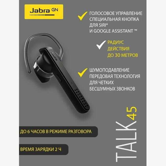 Беспроводная Bluetooth-гарнитура Jabra Talk 45