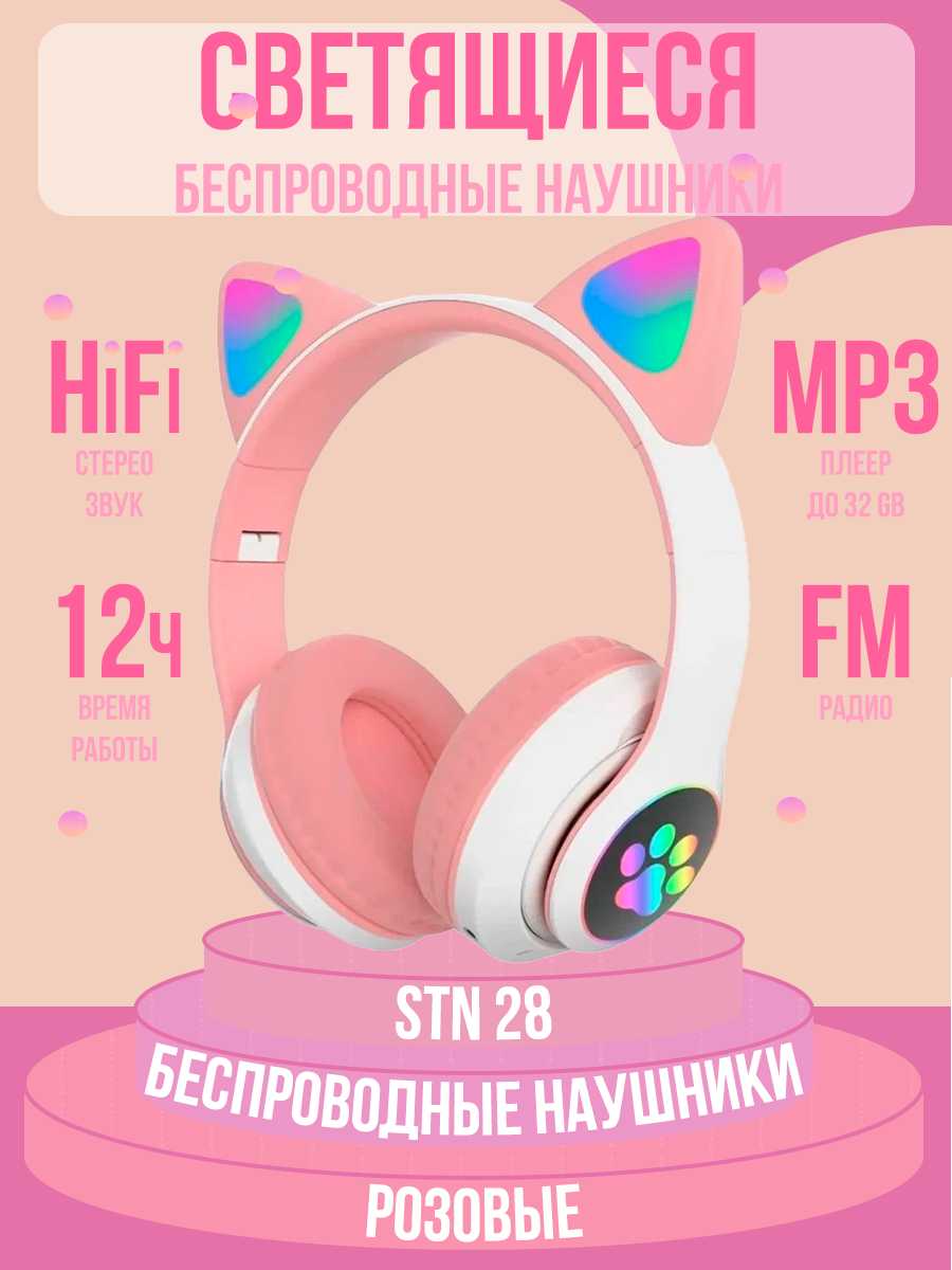 Беспроводные наушники Беспроводные наушники с кошачьими ушками (Pricemin) фотография 15