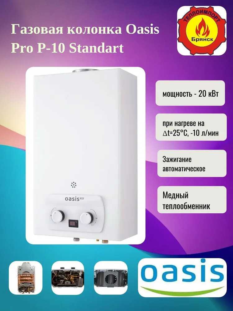 Газовая колонка / водонагреватель газовый проточный Oasis Pro WM 10 фотография 9