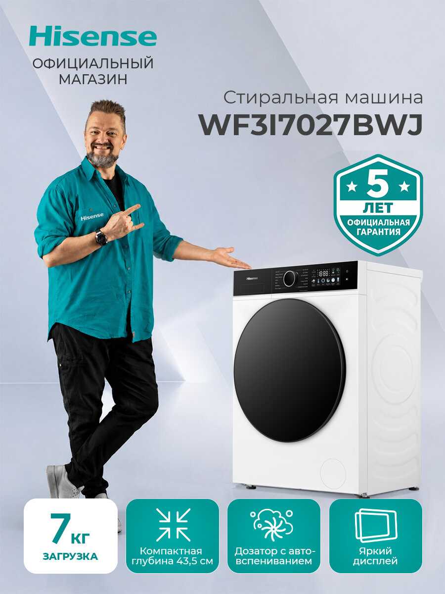 Стиральная машина Hisense WF3I7027BWJ фотография 6