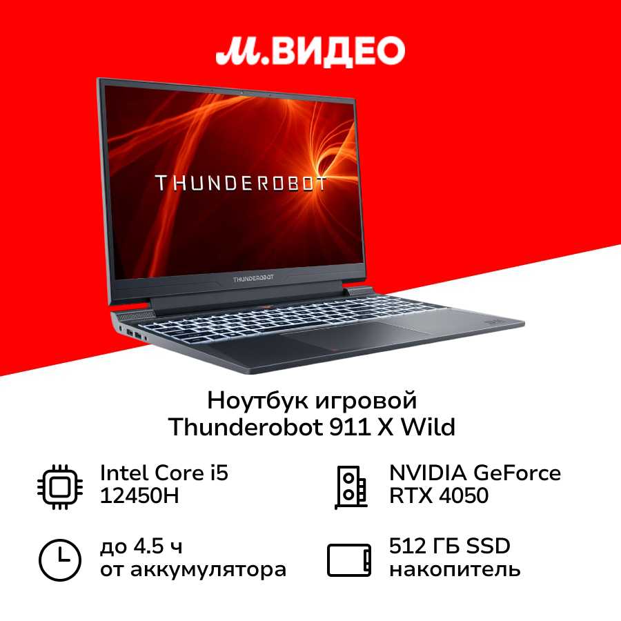 Ноутбук игровой Thunderobot 911 X Wild (Core i5-12450H/16/512/RTX 4050) фотография 12