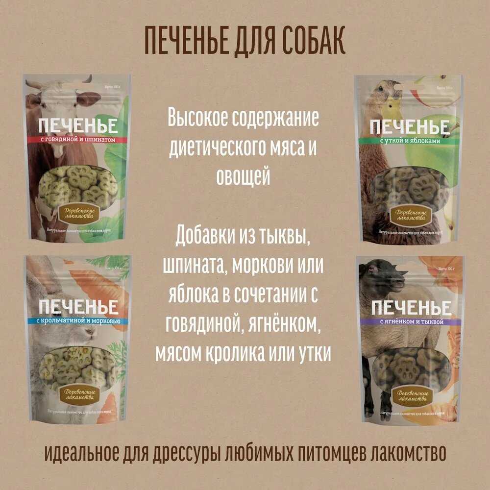Лакомство для собак Деревенские лакомства Печенье с уткой и яблоками фотография 2