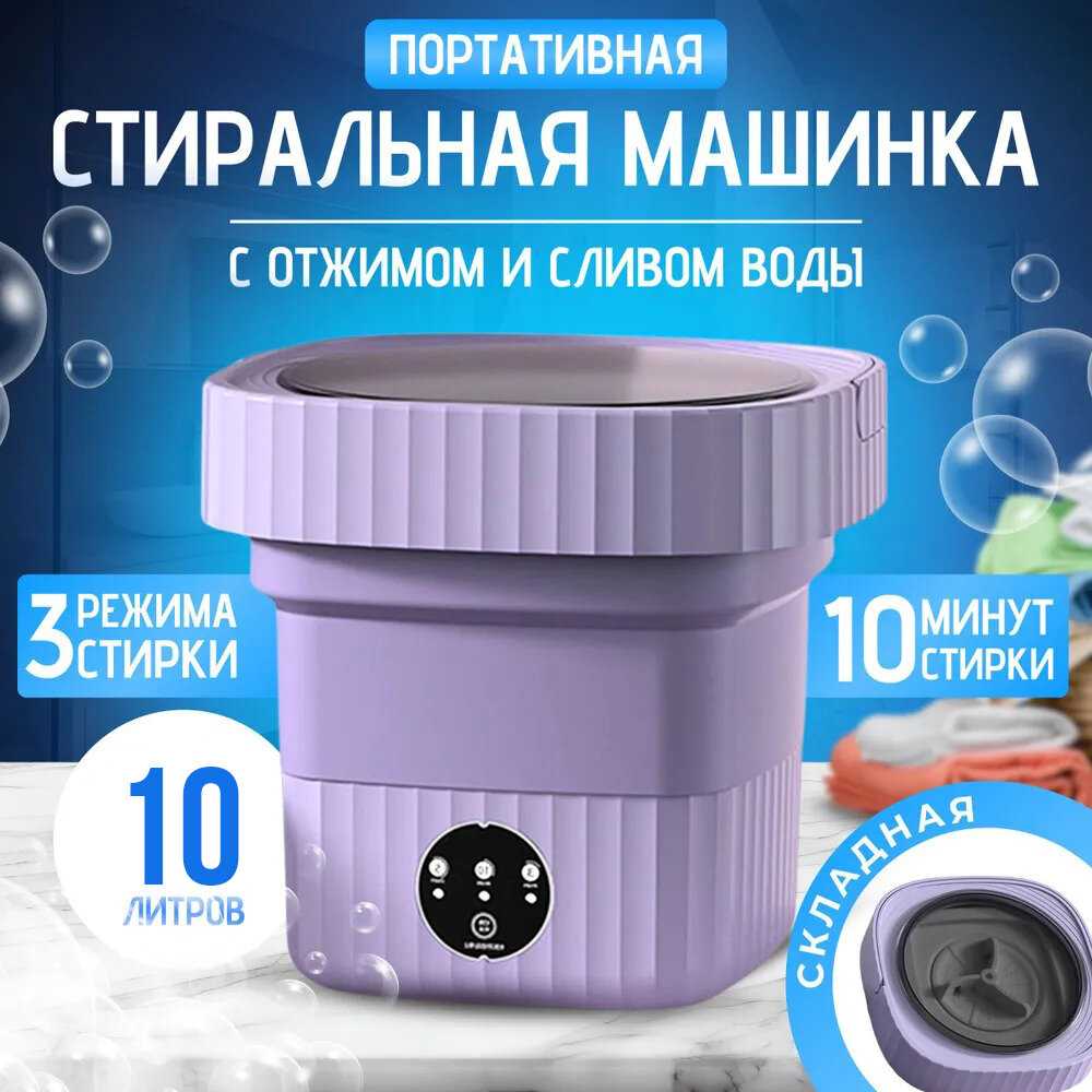 Портативная стиральная машина Складная машина малютка для стирки белья на даче фотография 7