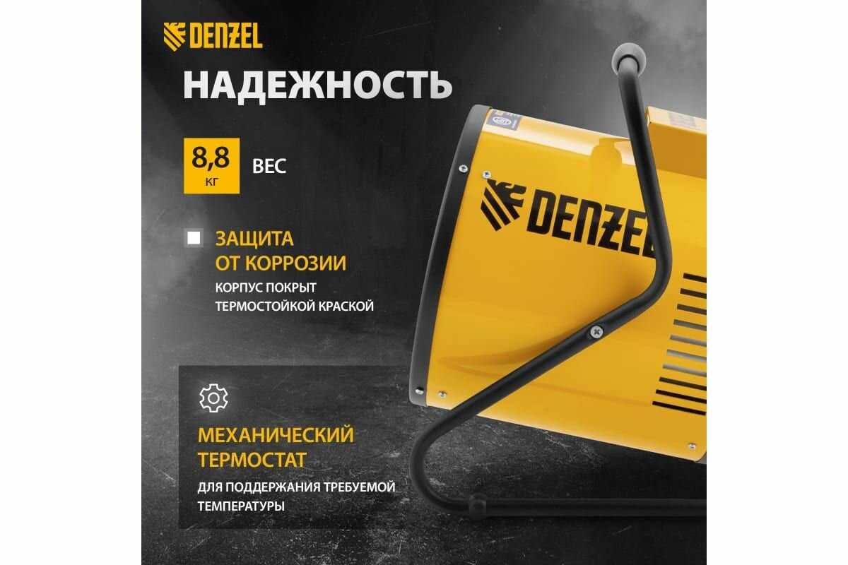 Тепловая пушка Denzel SFH-9000 400 В, 720 м3/ч, 3 реж. вентилятор, 6000/9000 Вт (96439) фотография 17