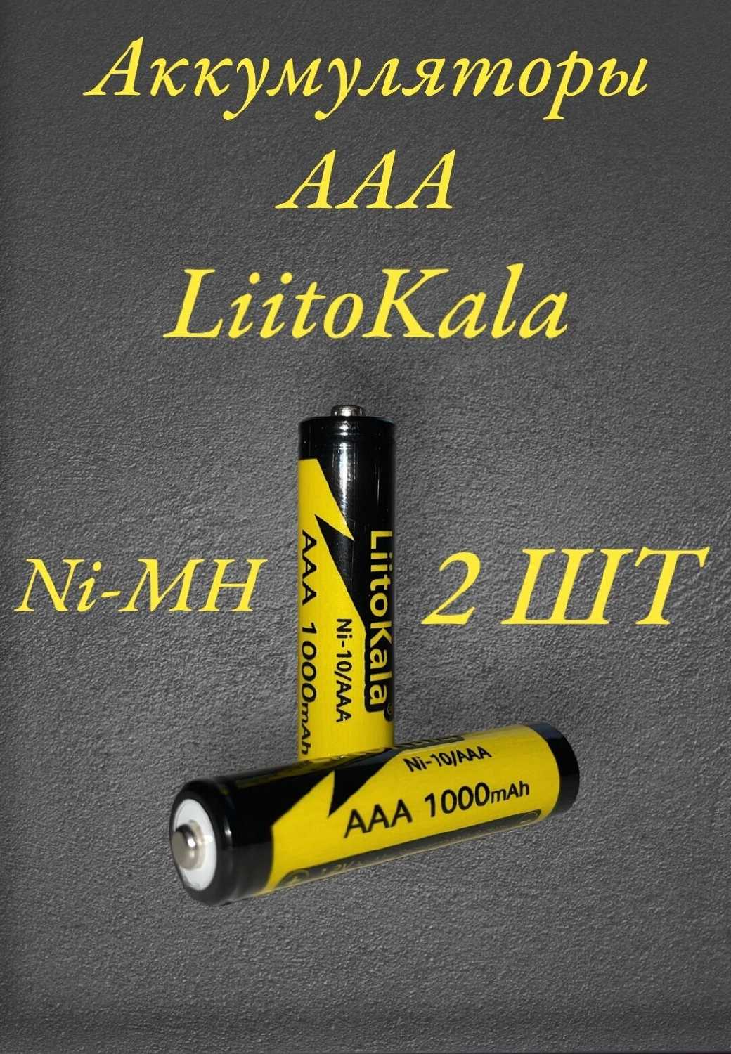 Аккумулятор LiitoKala Ni-10 (1000 мА·ч) фотография 18