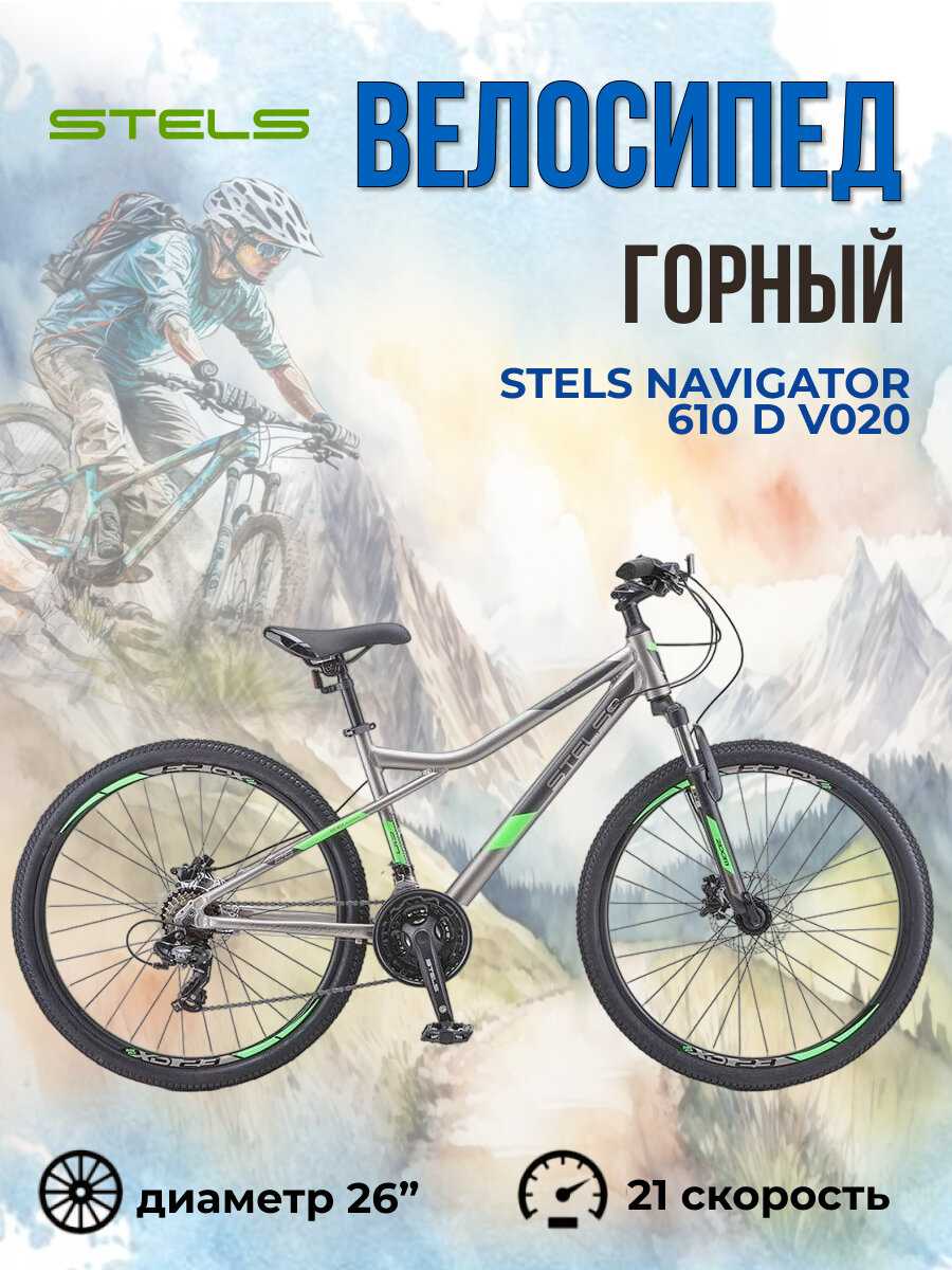 Велосипед Stels Navigator 610 D (V020) фотография 1