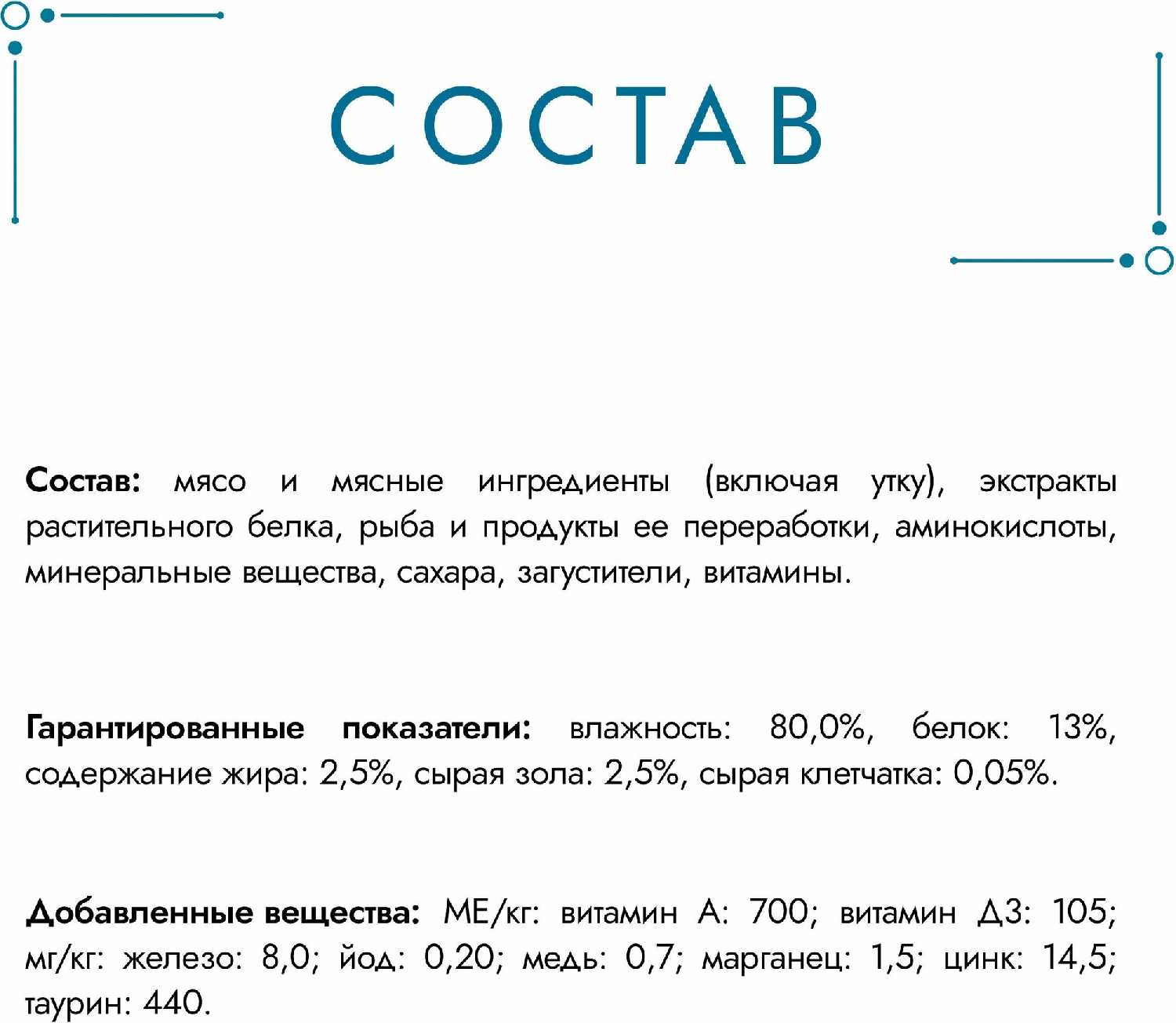 Корм для кошек Гурмэ Мясной Дуэт c языком и телятиной фотография 14