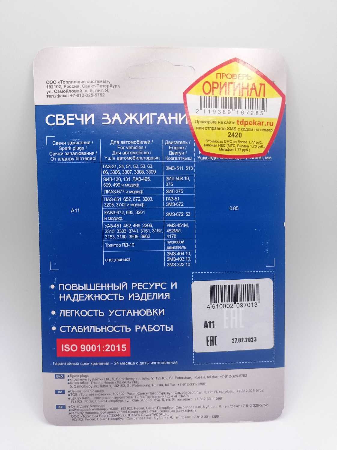 Свеча зажигания А11 (4 шт) для а/м ГАЗ 53, 3307; ЗИЛ 130; УАЗ 469 фотография 5