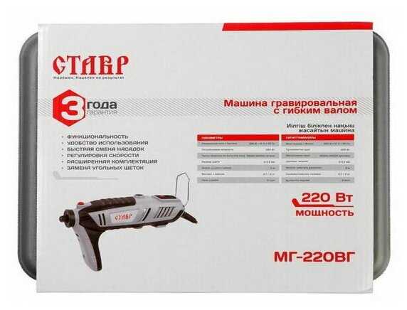 Гравер электрический СТАВР МГ-220ВГ фотография 19