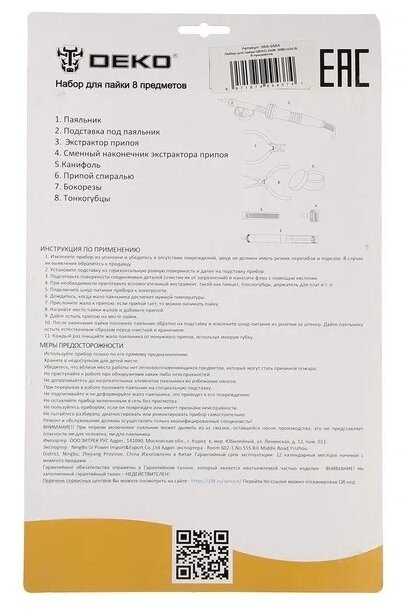 Набор инструментов для пайки DEKO 065-0565, 8 предм. фотография 10