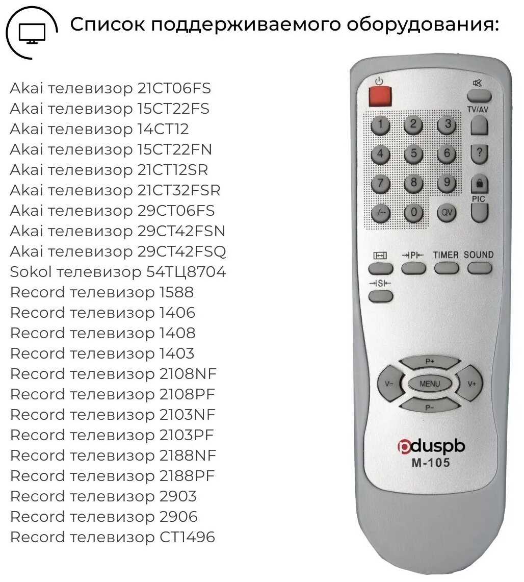 Пульт PDUSPB для Akai / Record / Sokol M-105 фотография 3