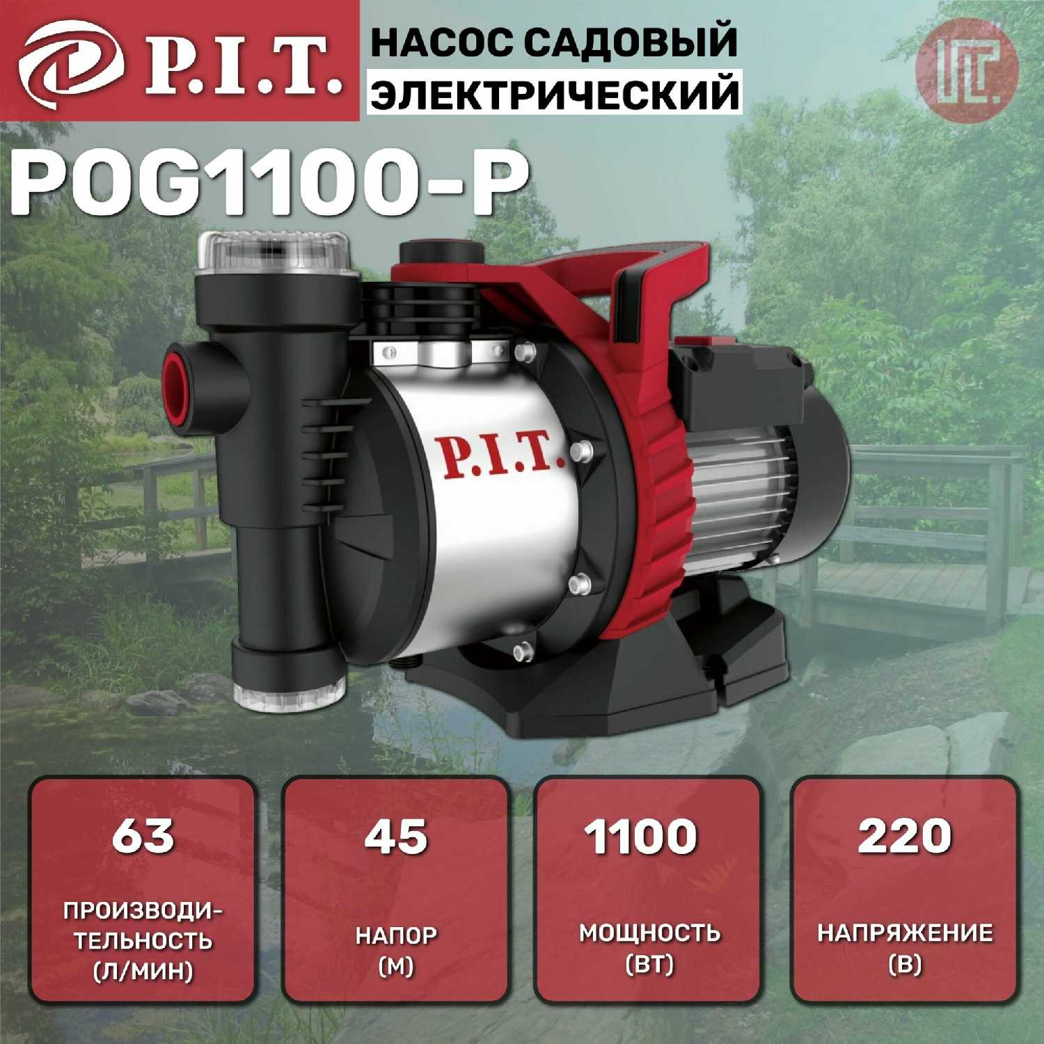 Поверхностный насос PIT POG1100-P фотография 1