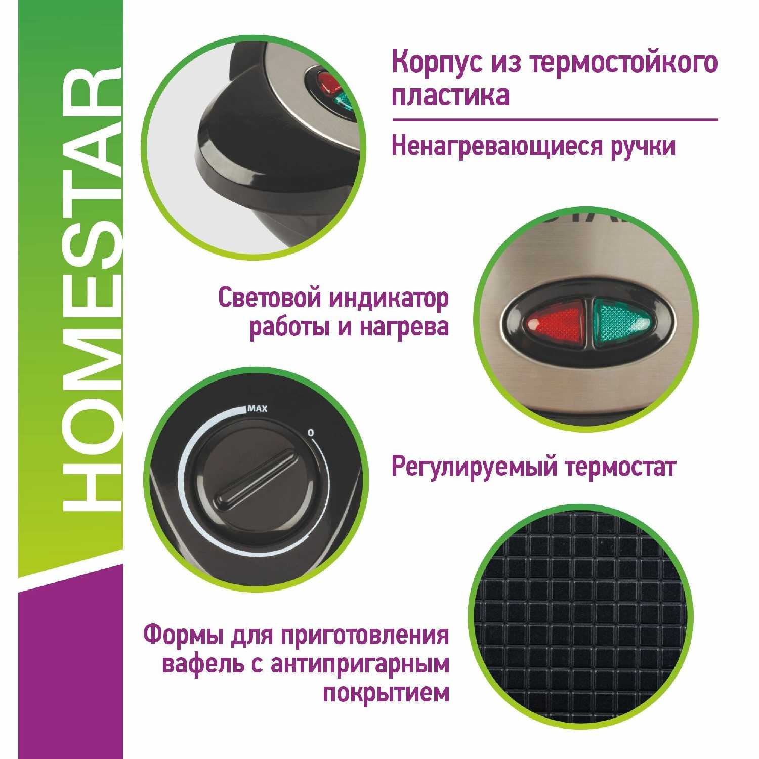 Вафельница электрическая Homestar HS-2028