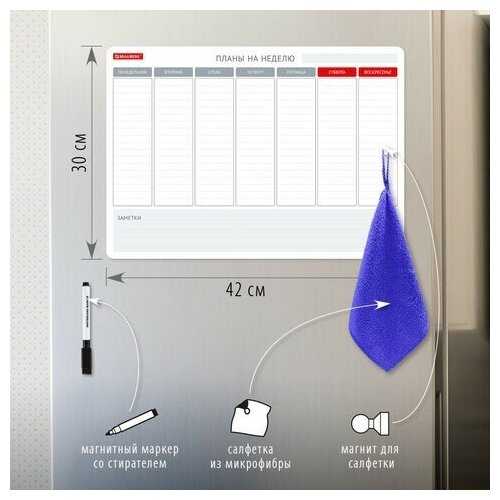 Планинг на холодильник магнитный на неделю 42х30 см, с маркером и салфеткой, BRAUBERG, 237850