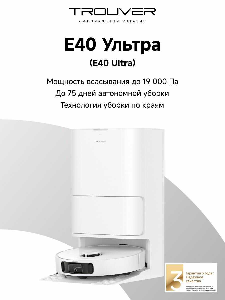 Робот-пылесос Dreame E40 Ultra фотография 1