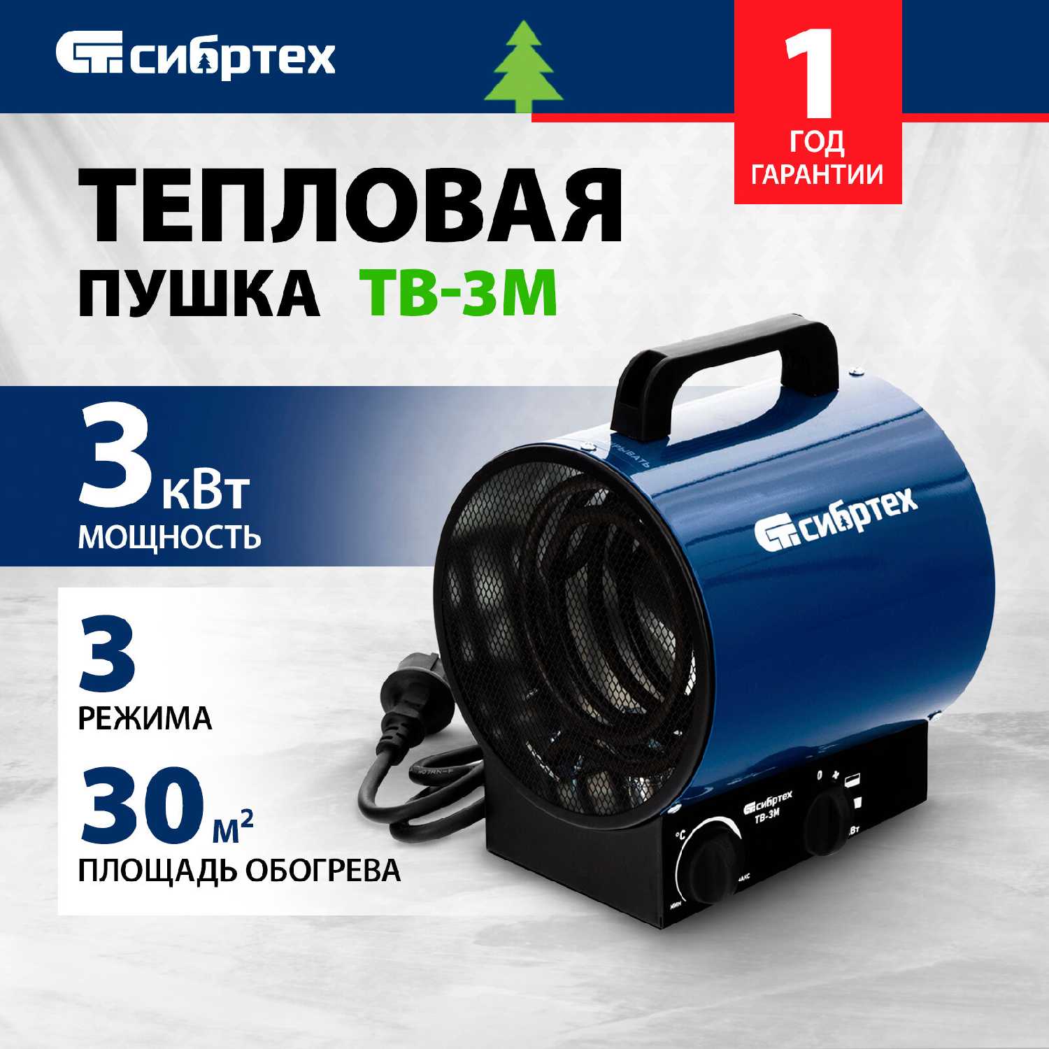 Электрическая тепловая пушка Сибртех ТВ-3М