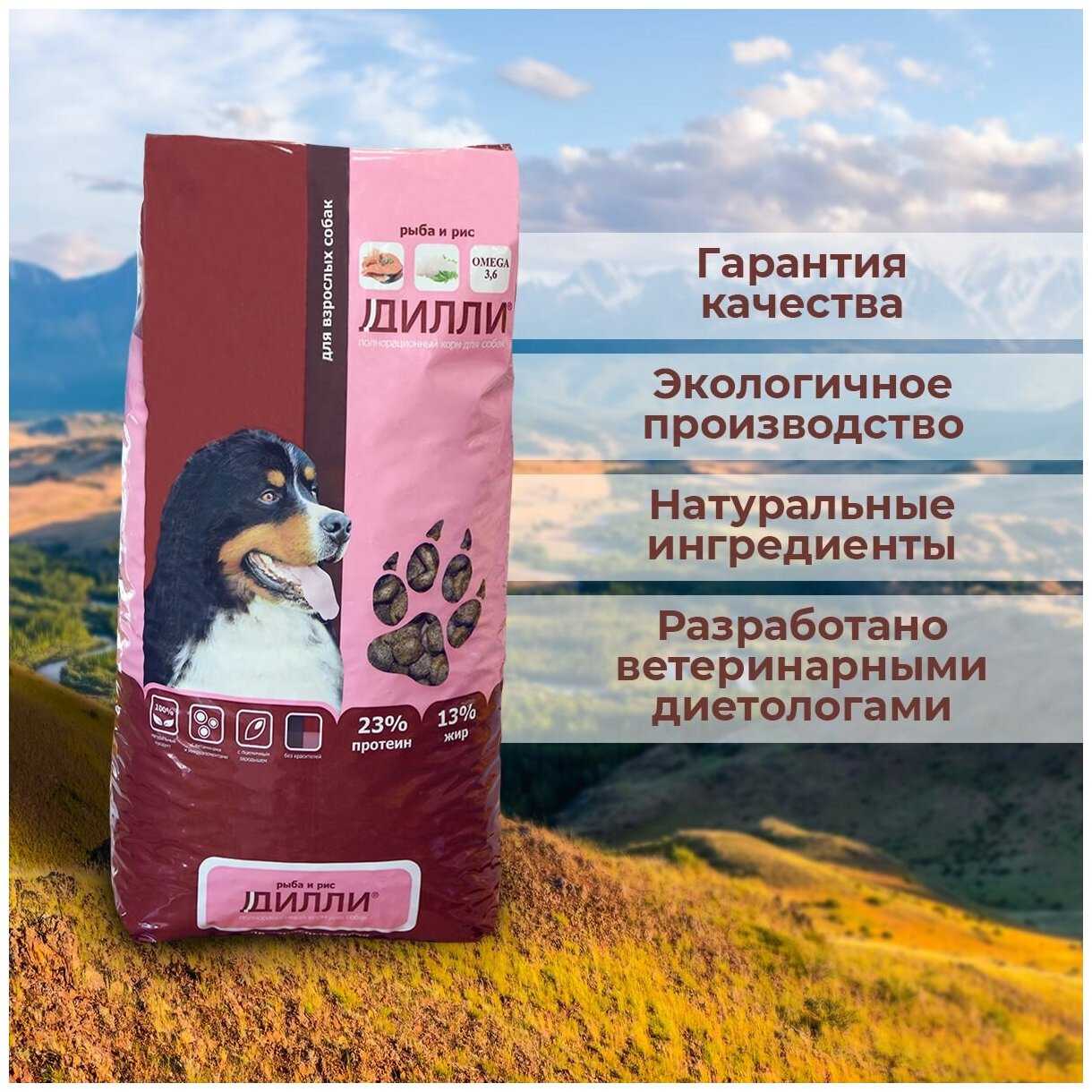 Корм для щенков Дилли Сухой корм для щенков крупных пород фотография 10