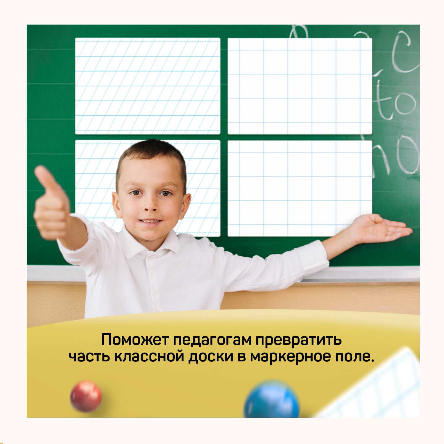 Разлиновка магнитная для школьной доски фотография 6