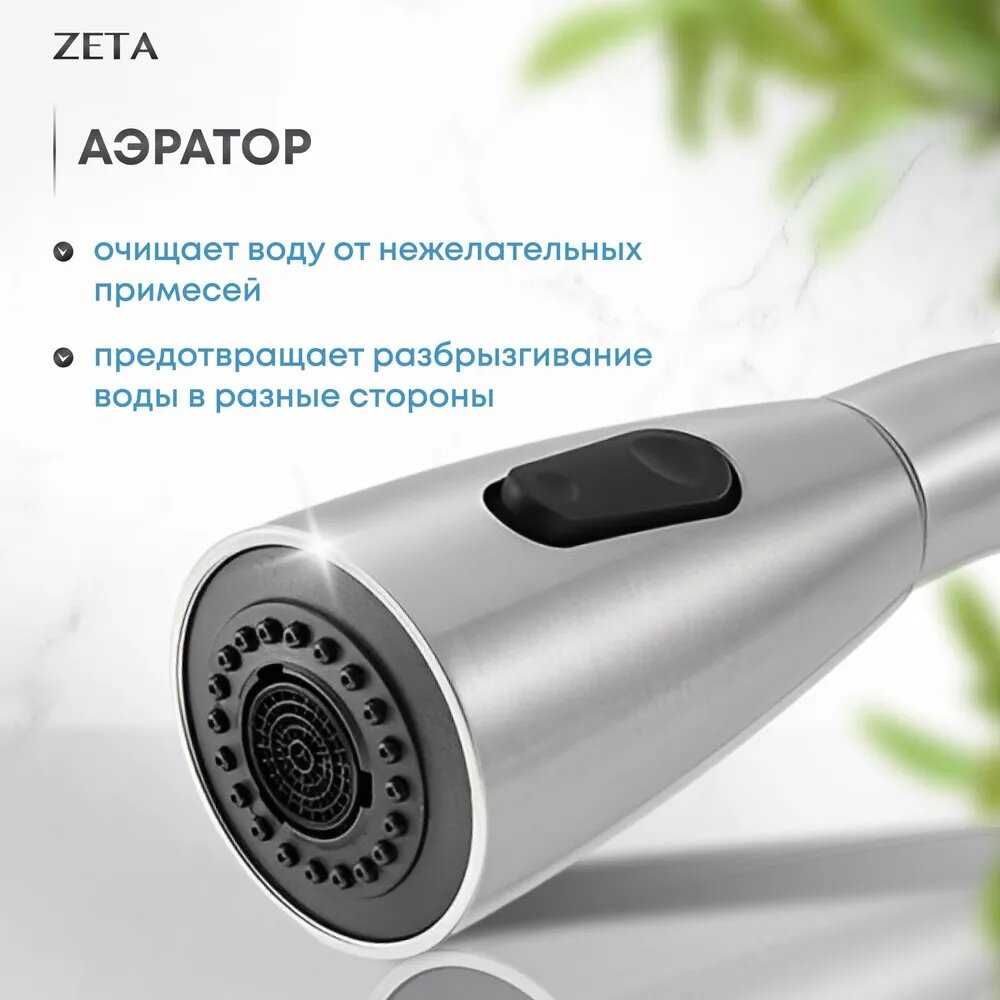 Смеситель для кухни ZETA Смеситель с выдвижным гибким изливом (V310) фотография 4