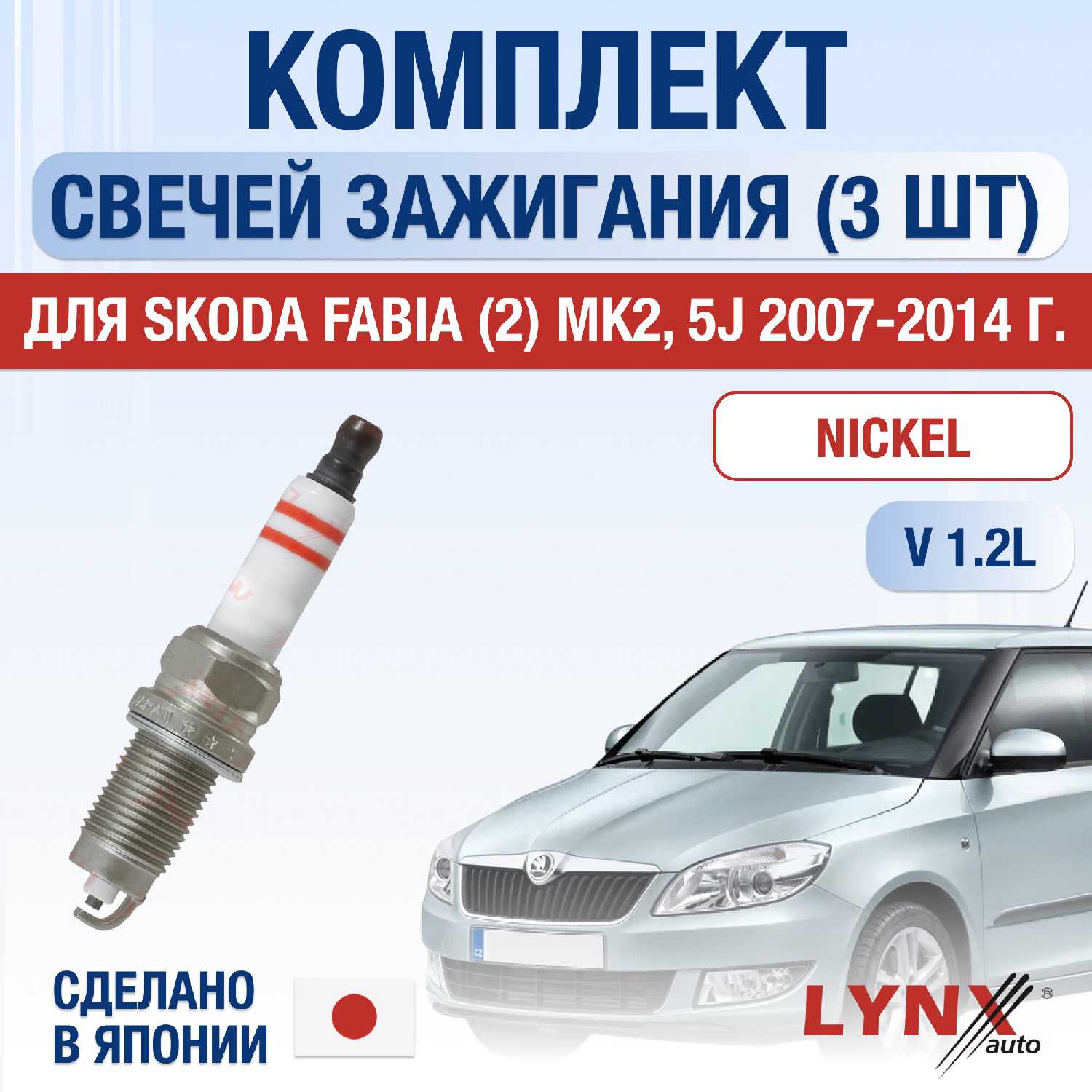 Свечи зажигания Skoda Свечи зажигания (набор 3 шт)