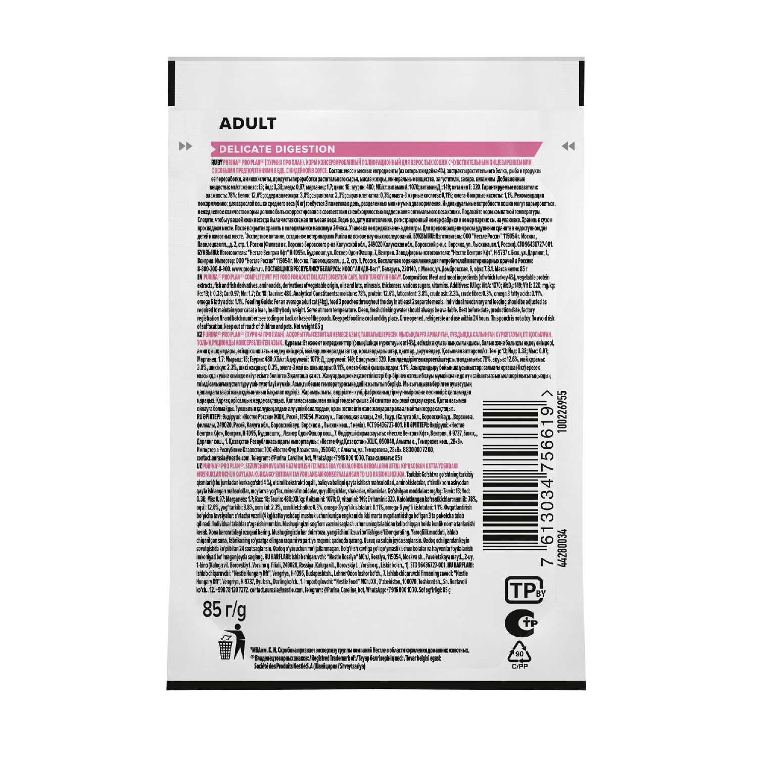 Корм для кошек Pro Plan NutriSavour с индейкой фотография 3