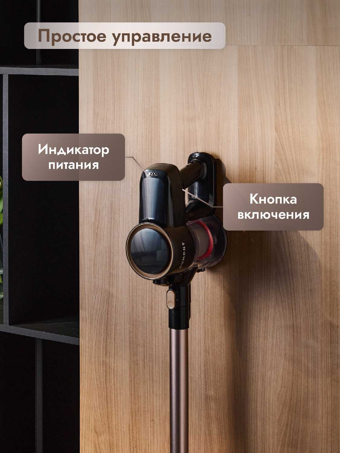 Пылесос вертикальный беспроводной Dumont DMVC-3038 [3 скорости, 250Вт] фотография 5
