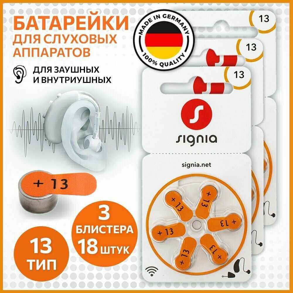 Батарейки Signia 13 (PR48) фотография 11