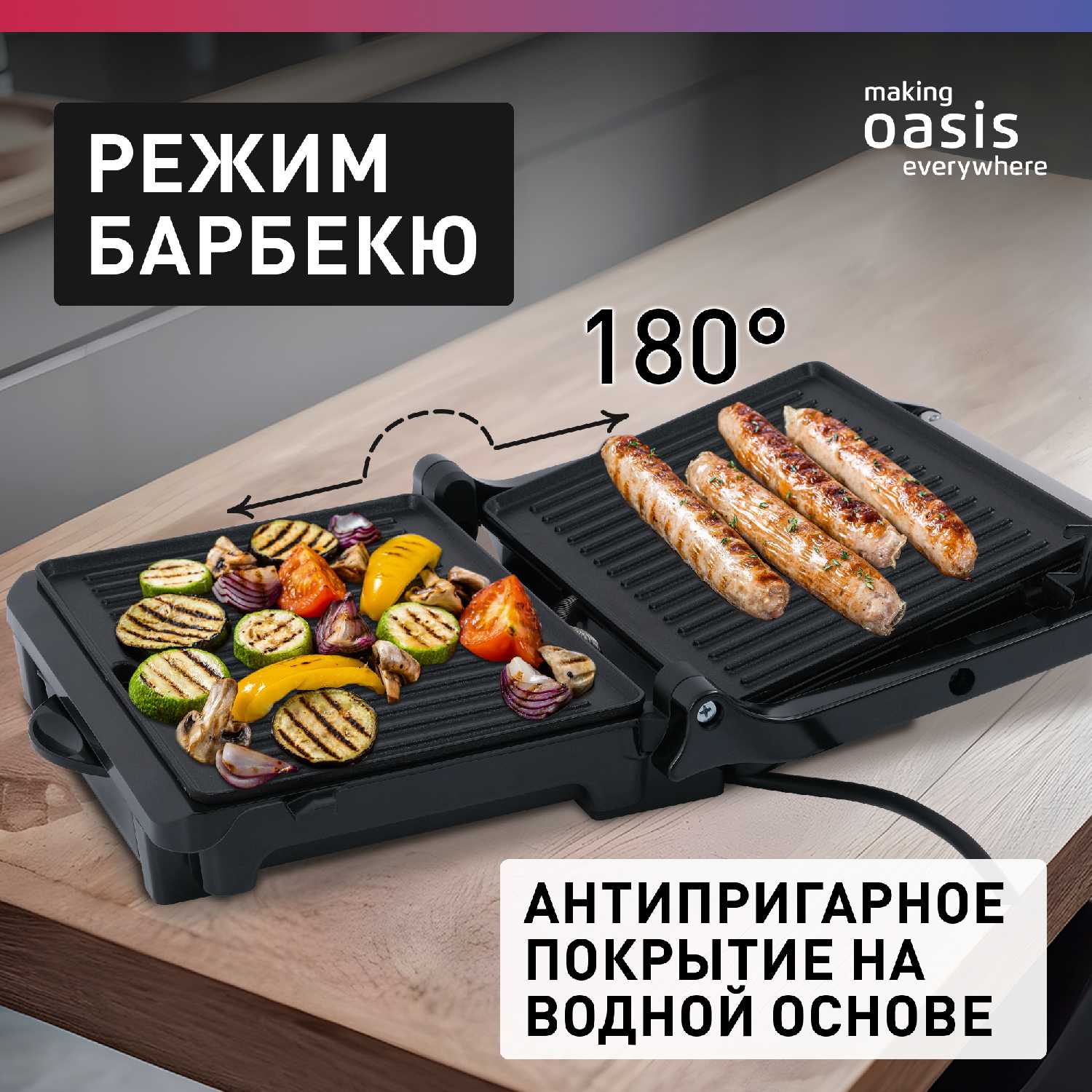 Гриль электрический Oasis everywhere GR-DR фотография 2