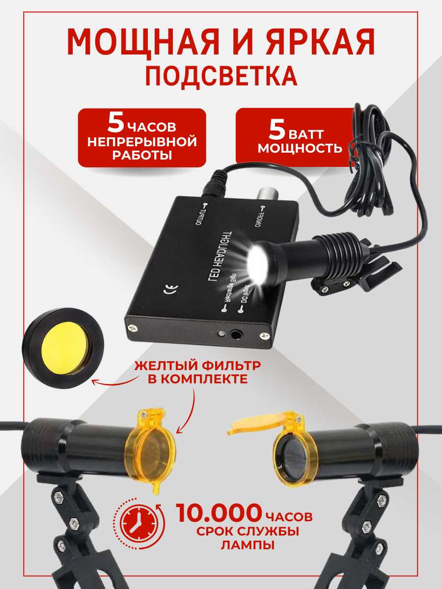 Бинокуляры комплект с подсветкой 5W фотография 1