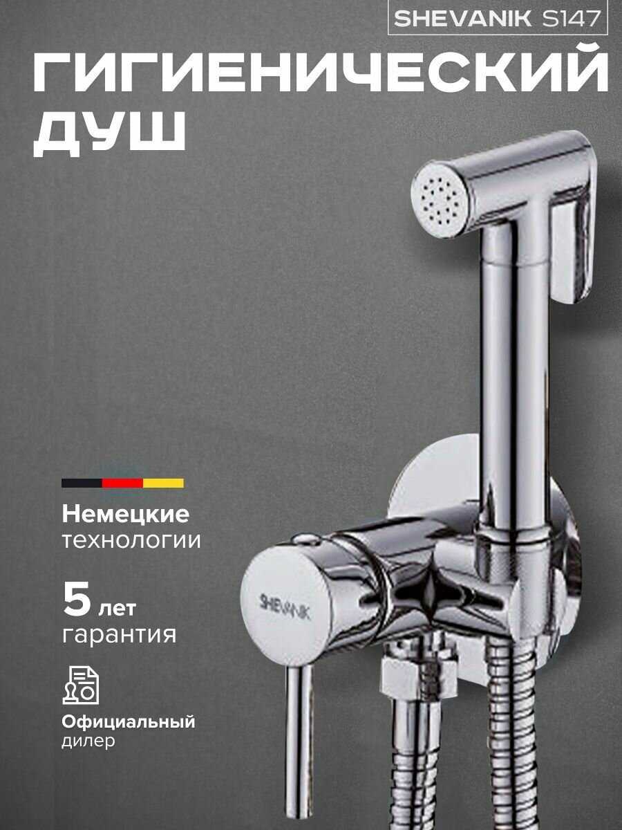 Встраиваемый смеситель Shevanik S147G фотография 23