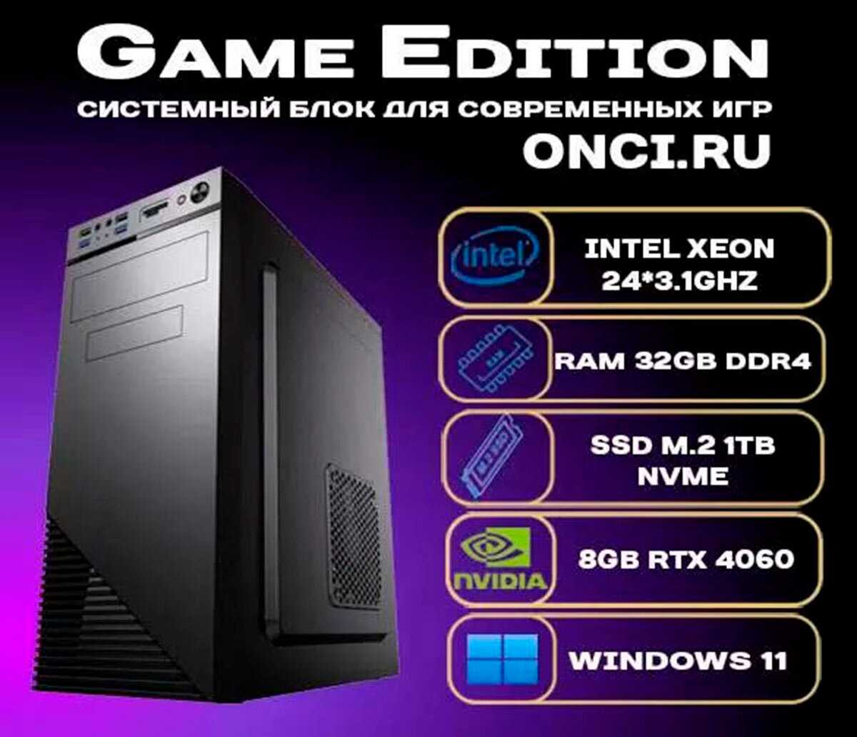 Сервер Intel Xeon E5 (24x3.1GHz, 32GB DDR4, SSD 1TB, RTX 4060)