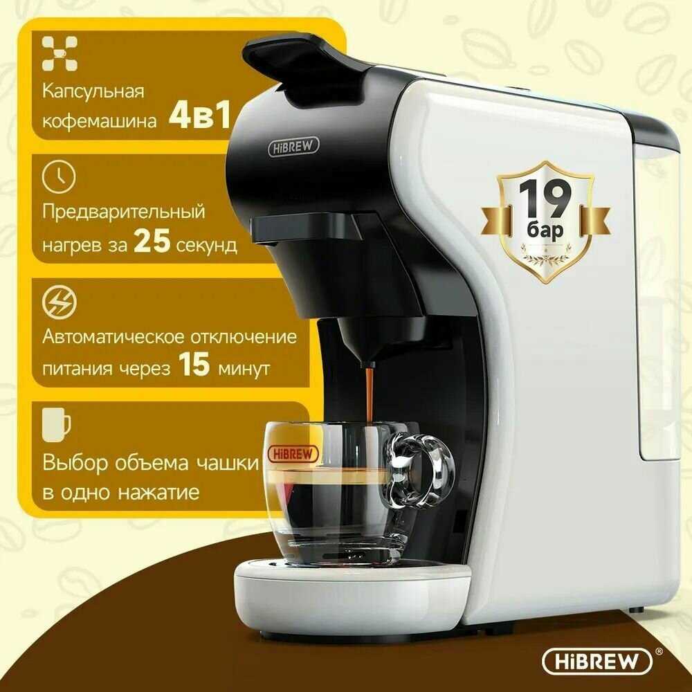 Капсульная кофемашина Hibrew H1A фотография 1