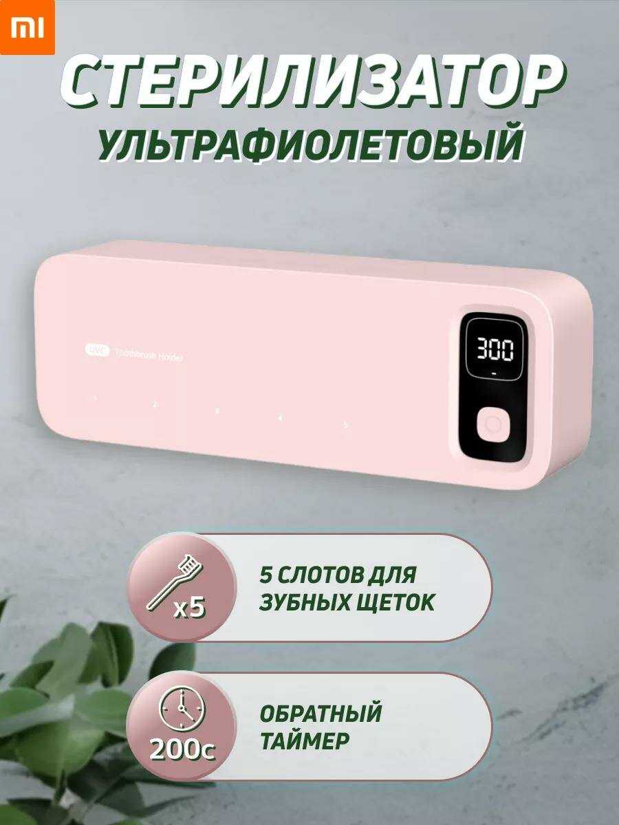 Стерилизатор зубных щеток Xiaomi Smart UV Sterilization фотография 8