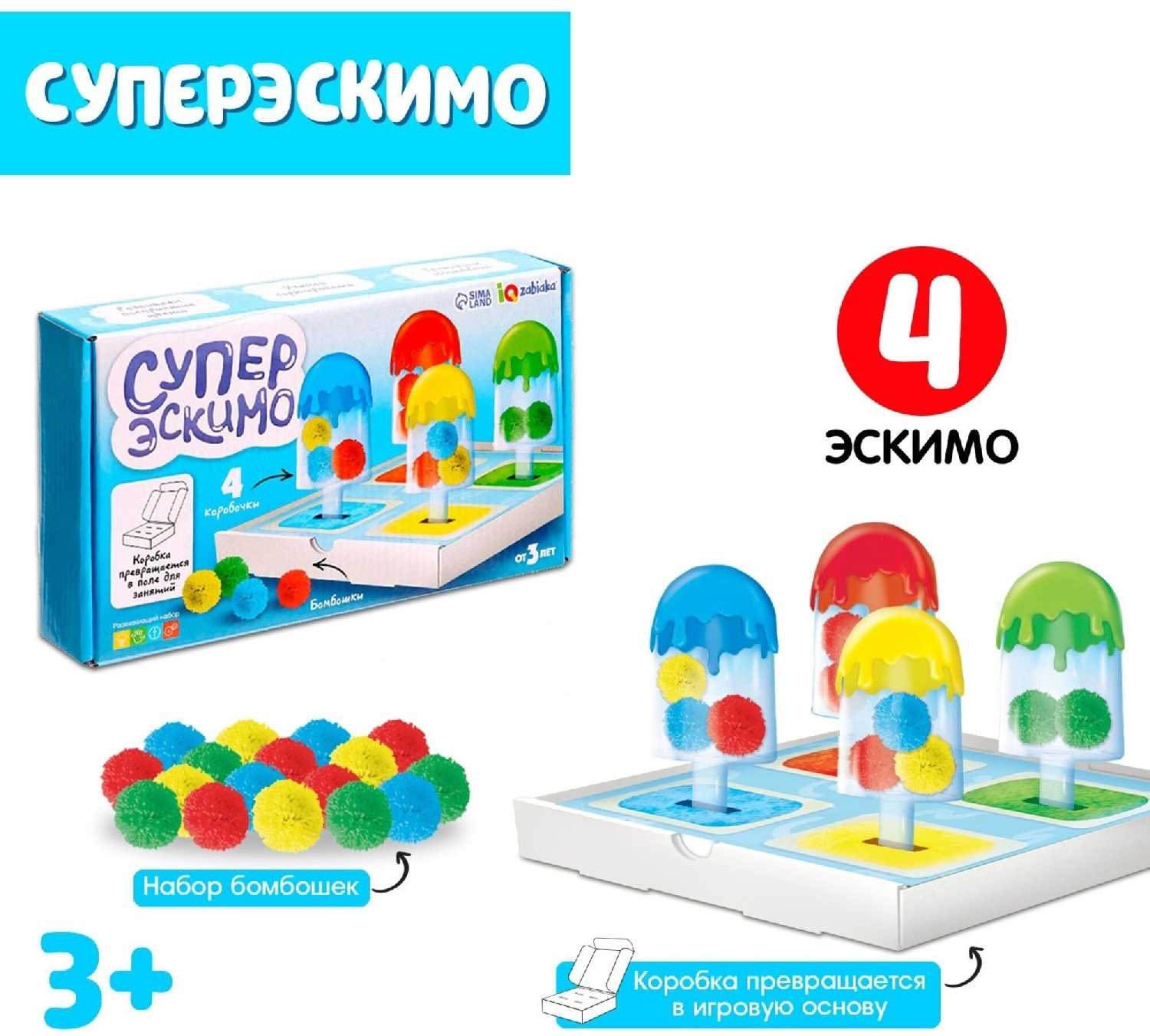 Развивающая игрушка-сортер IQ-ZABIAKA Супер Эскимо с шариками