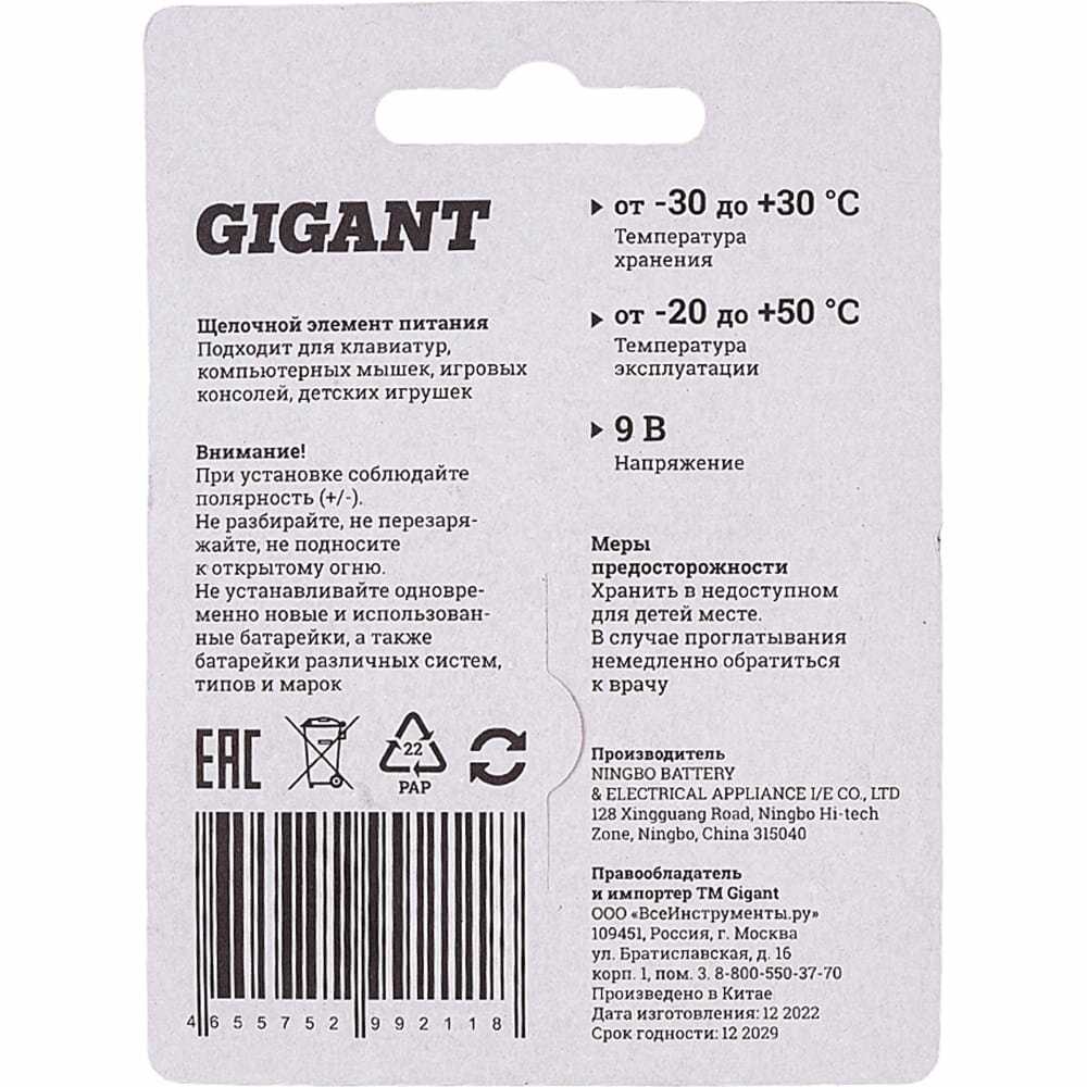 Батарейка Gigant Alkaline Крона/6LR61 (GBA-9V-1) фотография 4