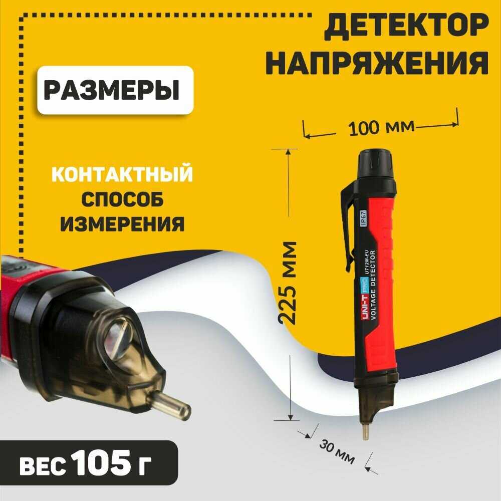 Детектор напряжения переменного тока UNI-T UT12M-EU фотография 12