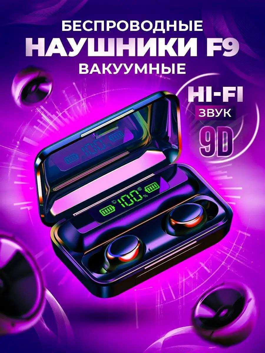 Наушники беспроводные F9-5 фотография 17
