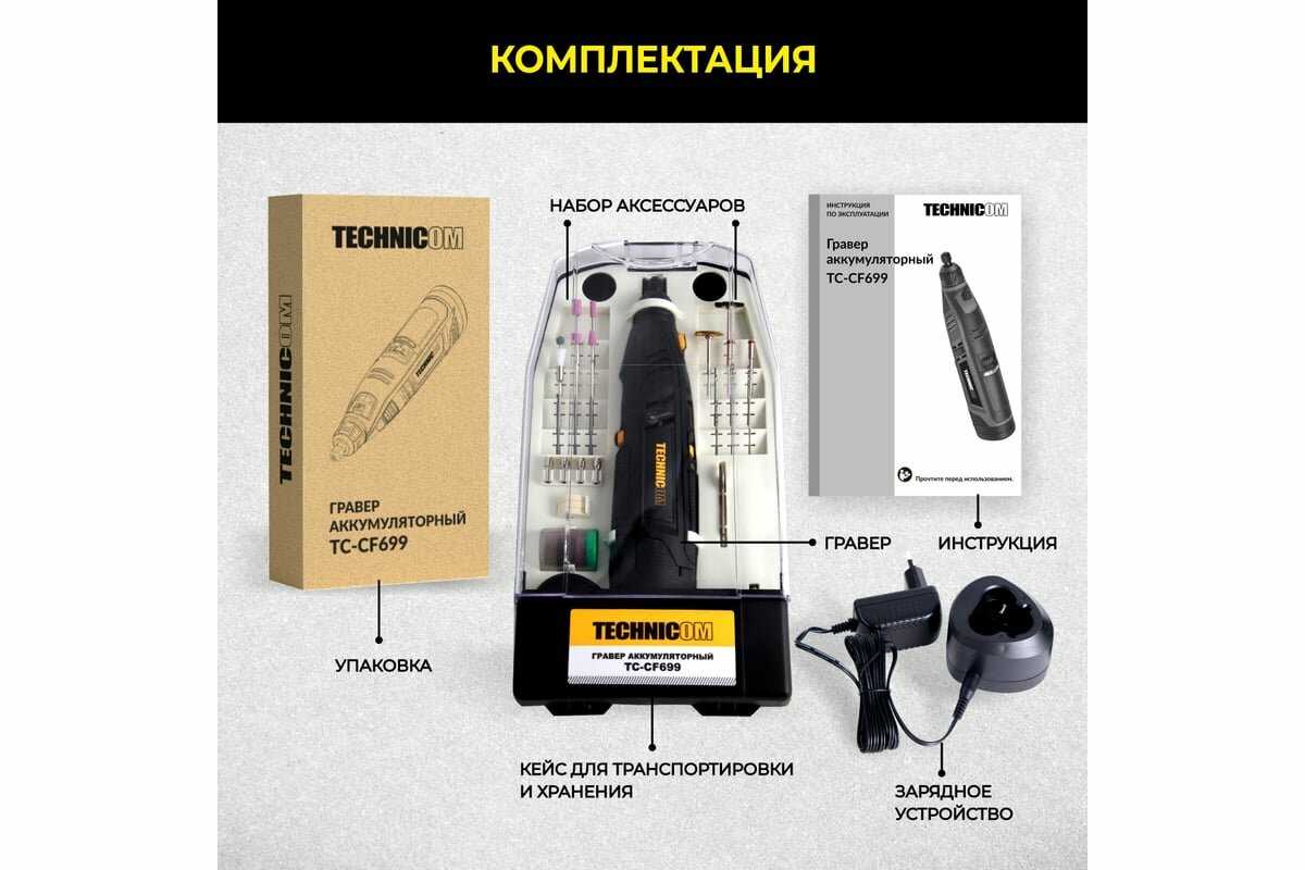 Гравер Technicom Гравер аккумуляторный (TC-CF699) фотография 14
