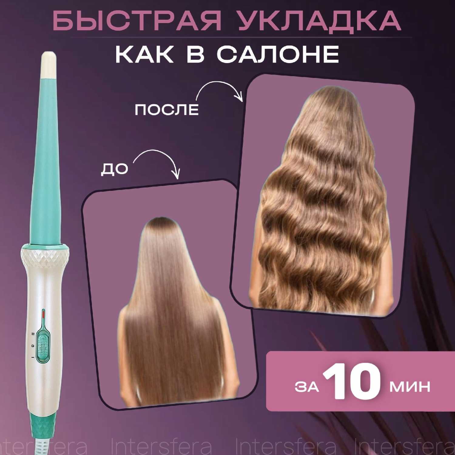 Плойка для волос конусная фотография 9