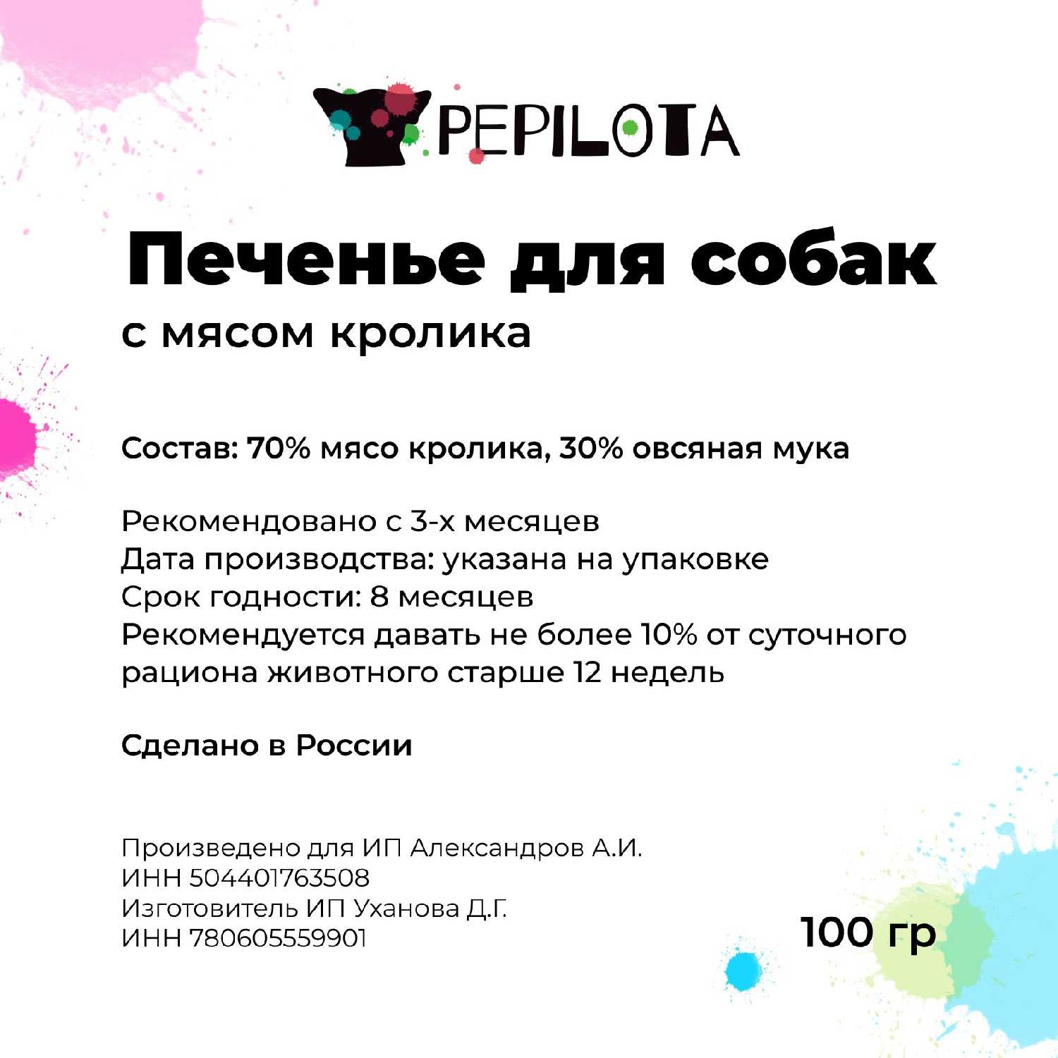 Лакомство для собак PEPILOTA Печенье из говяжьей печени фотография 9