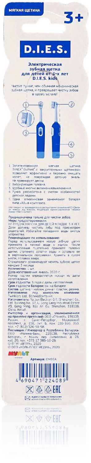 Электрическая зубная щетка D.I.E.S. Мимимишки фотография 10