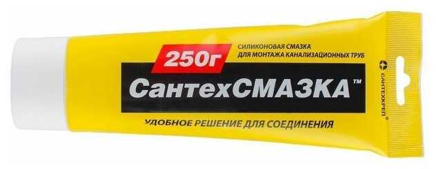 Смазка силиконовая СантехСмазка Силиконовая канализационная (SS250)