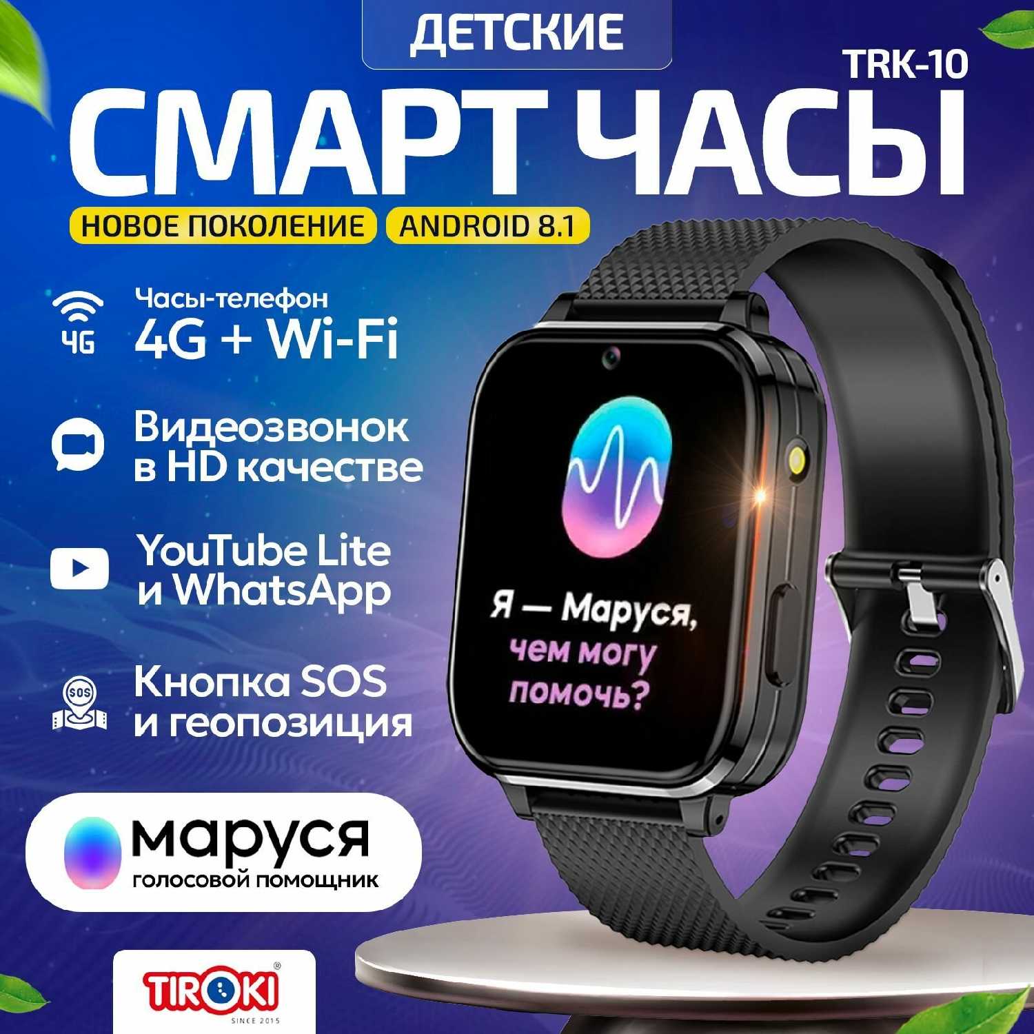 Умные часы Tiroki Маруся (smart baby watch 4G) фотография 12