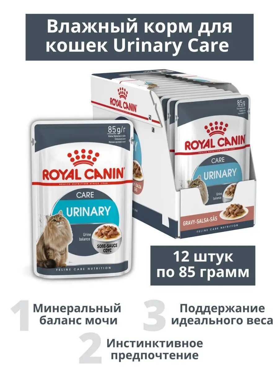 Корм для кошек Royal Canin для поддержания здоровья мочевыделительной системы фотография 15