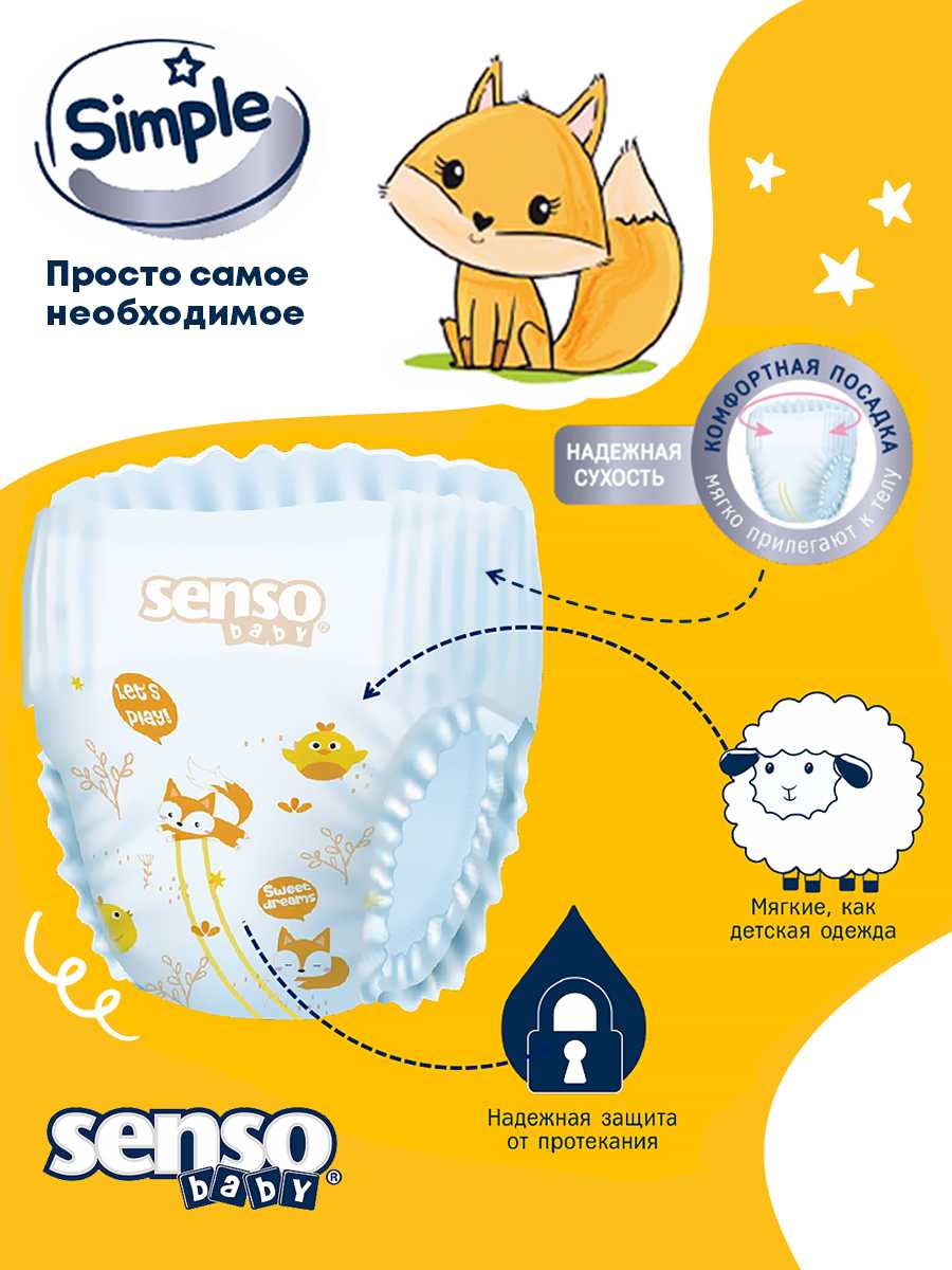 SENSO/СЕНСО Baby Трусики - подгузники SIMPLE (5XL-JUNIOR) фотография 5